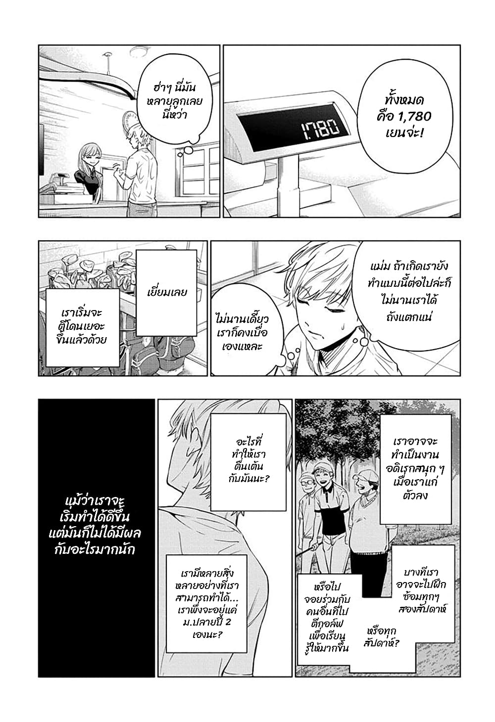Green Green Greens page 21