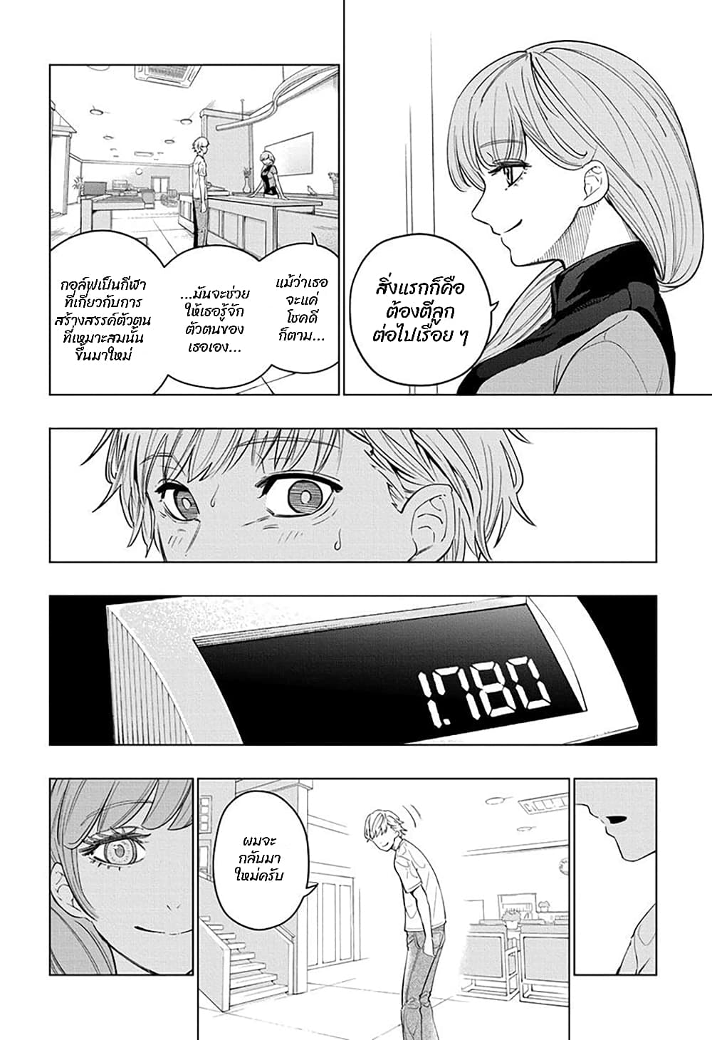 Green Green Greens page 24