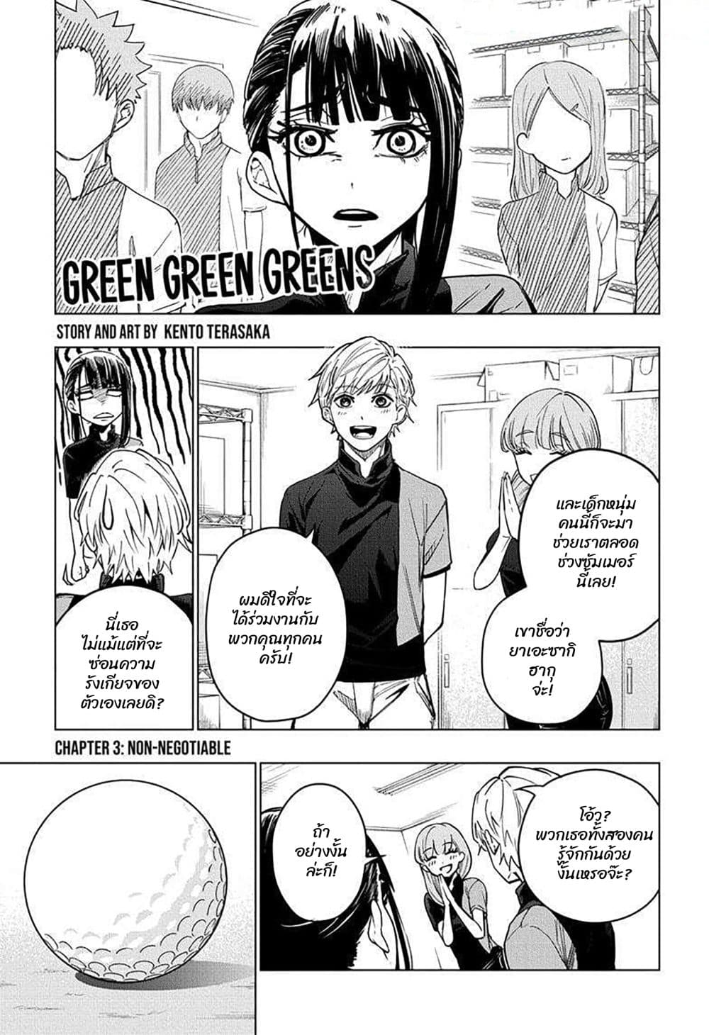 Green Green Greens page 1