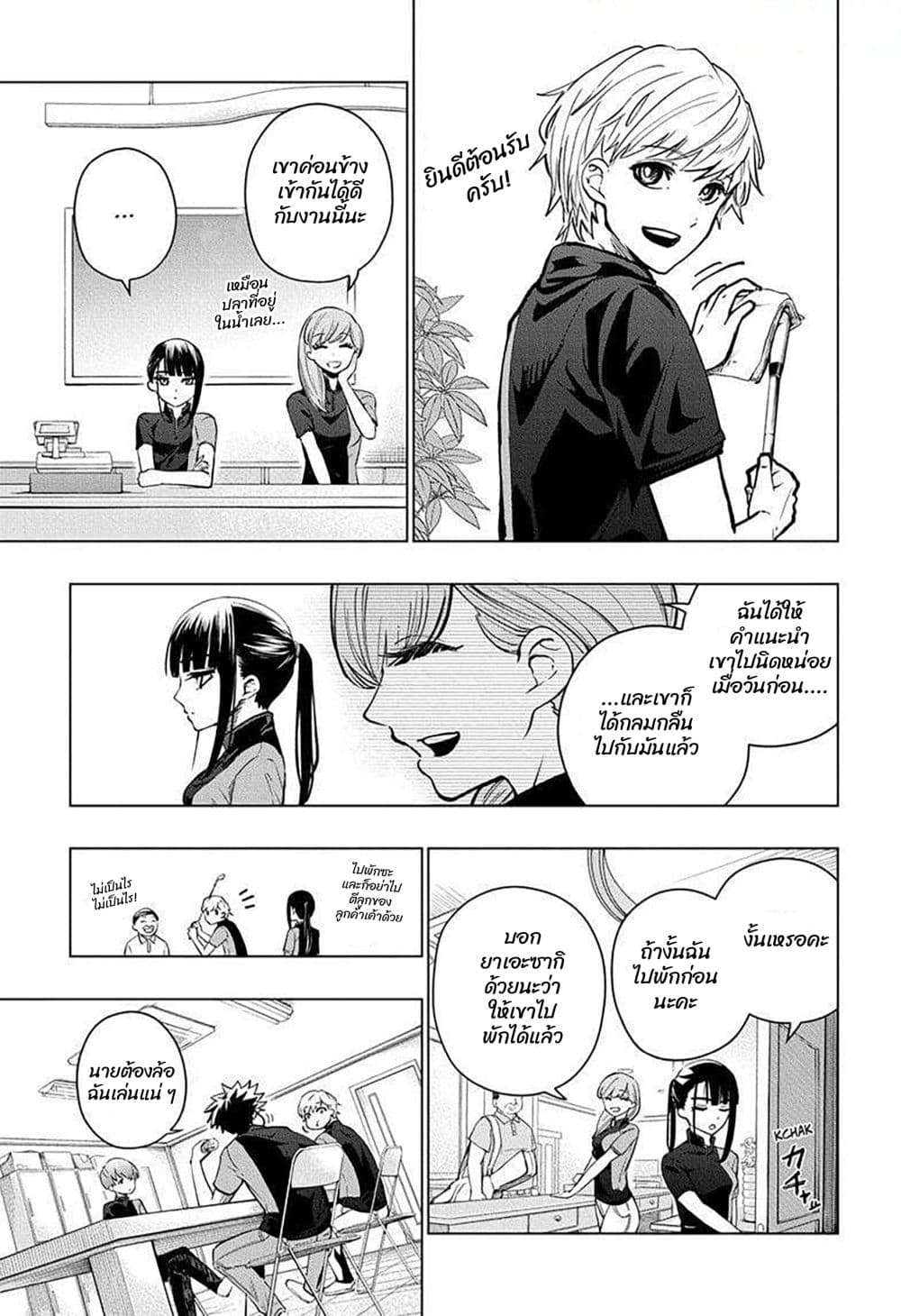 Green Green Greens page 3