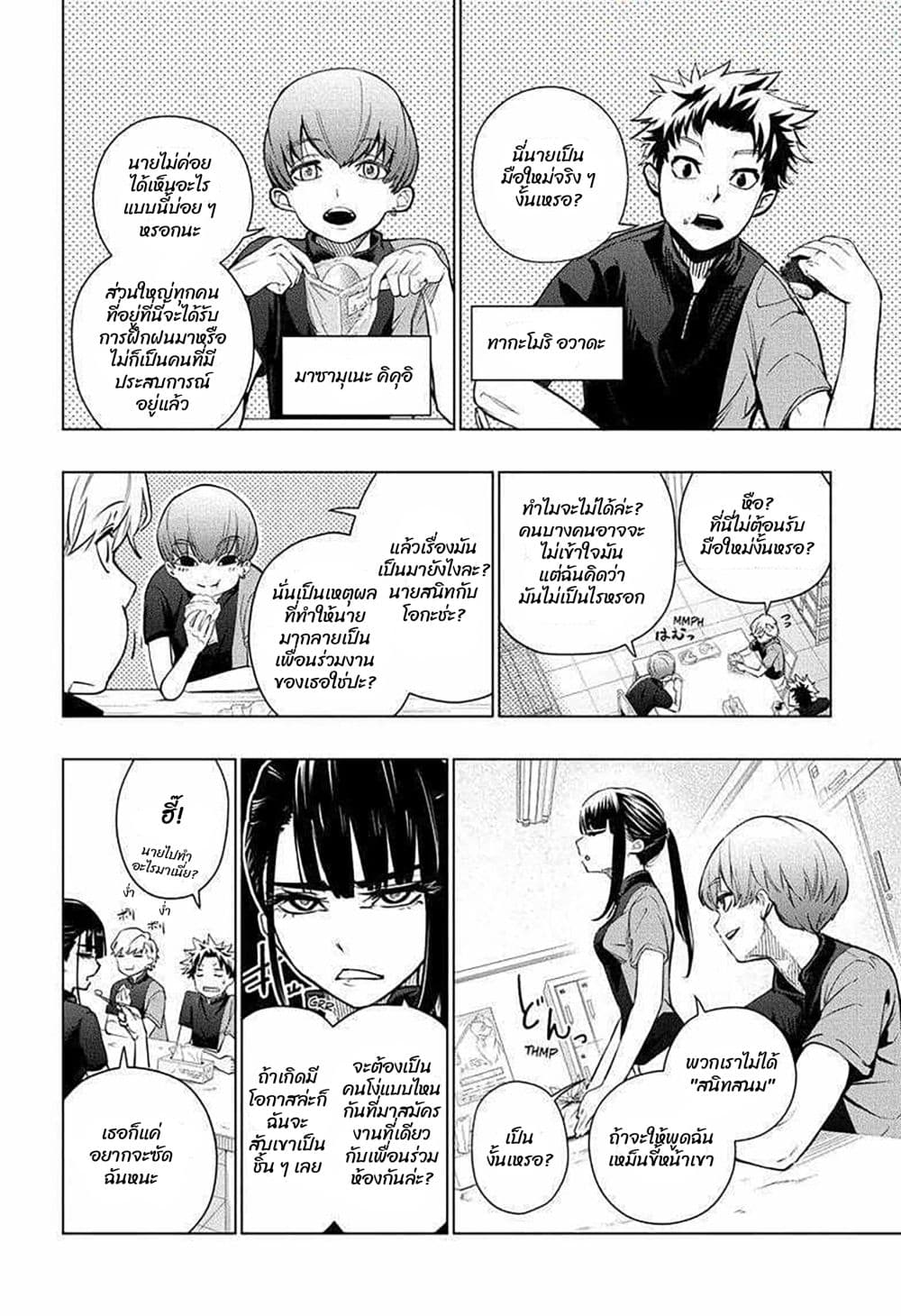Green Green Greens page 4