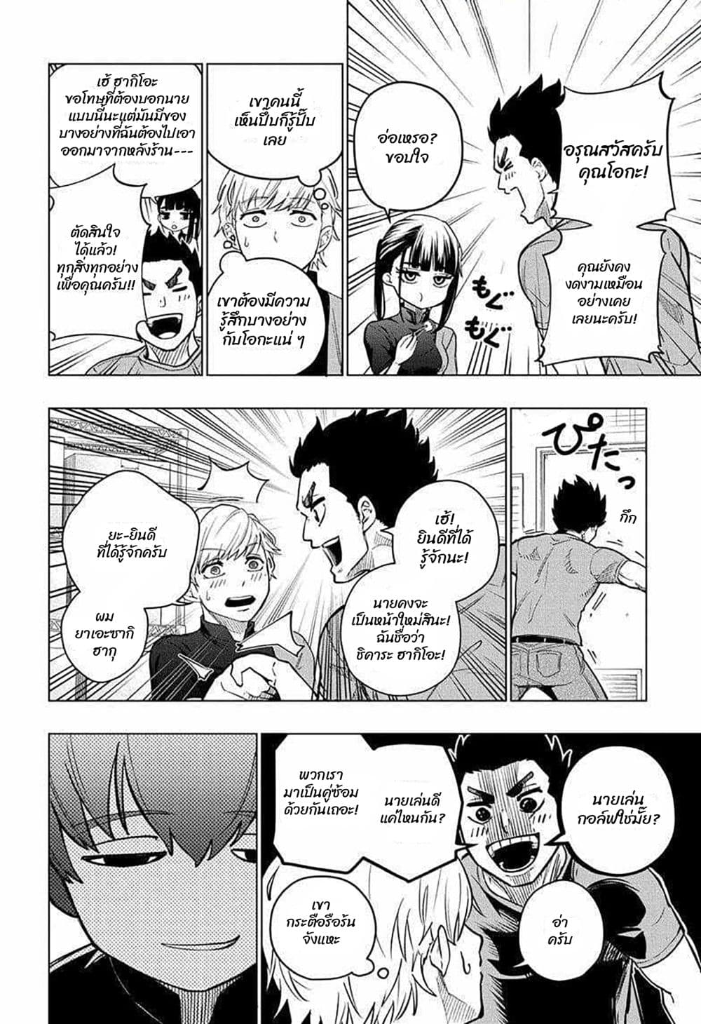 Green Green Greens page 6