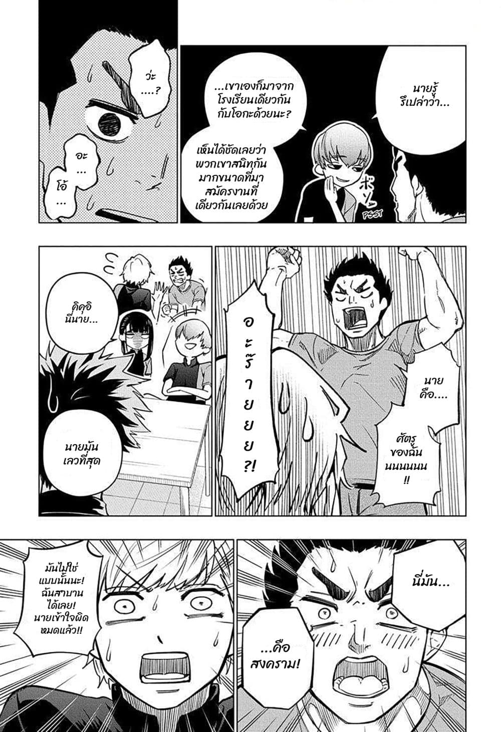 Green Green Greens page 7
