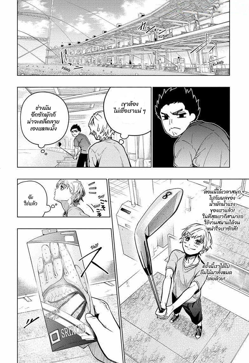 Green Green Greens page 8