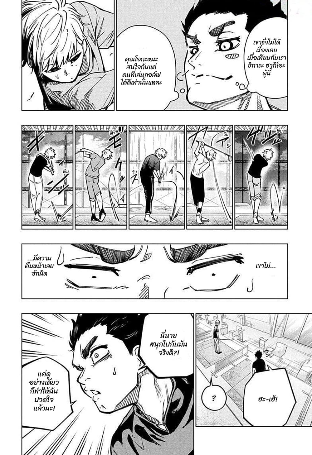 Green Green Greens page 10