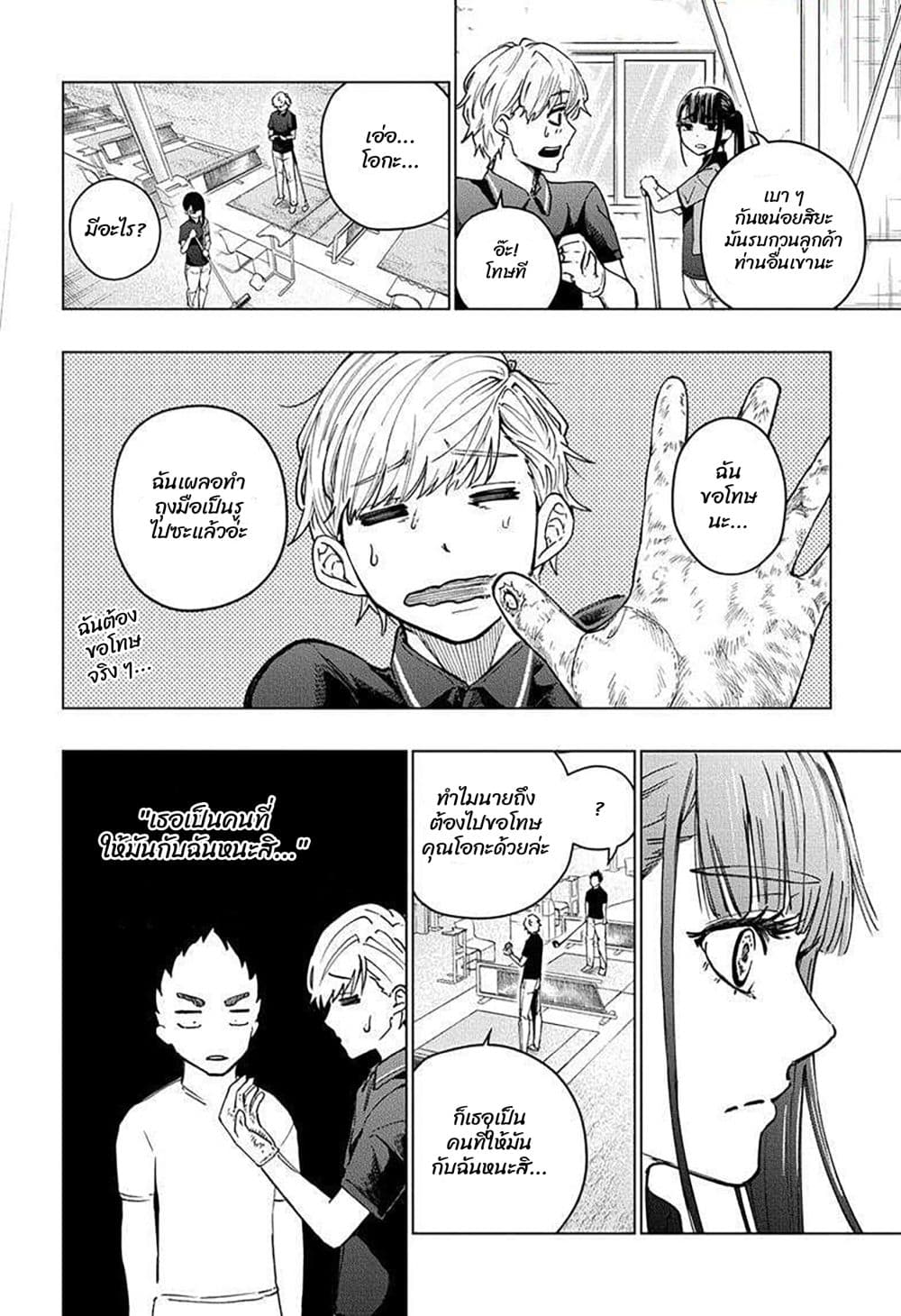 Green Green Greens page 12