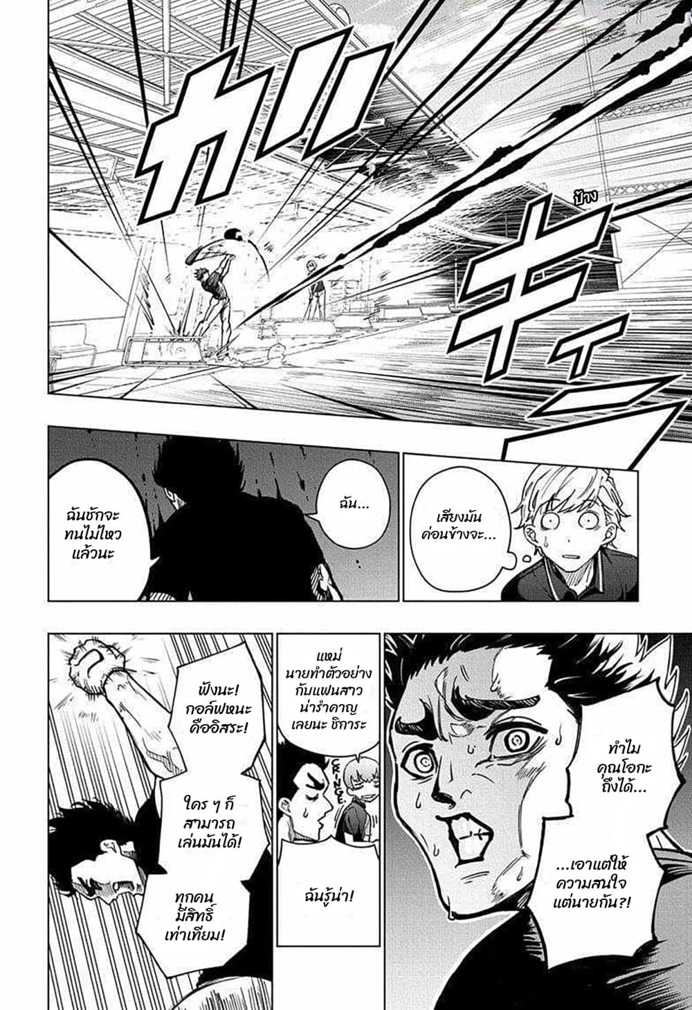 Green Green Greens page 20