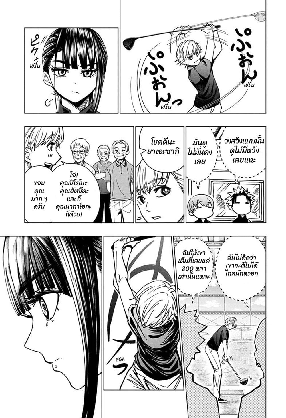 Green Green Greens page 5
