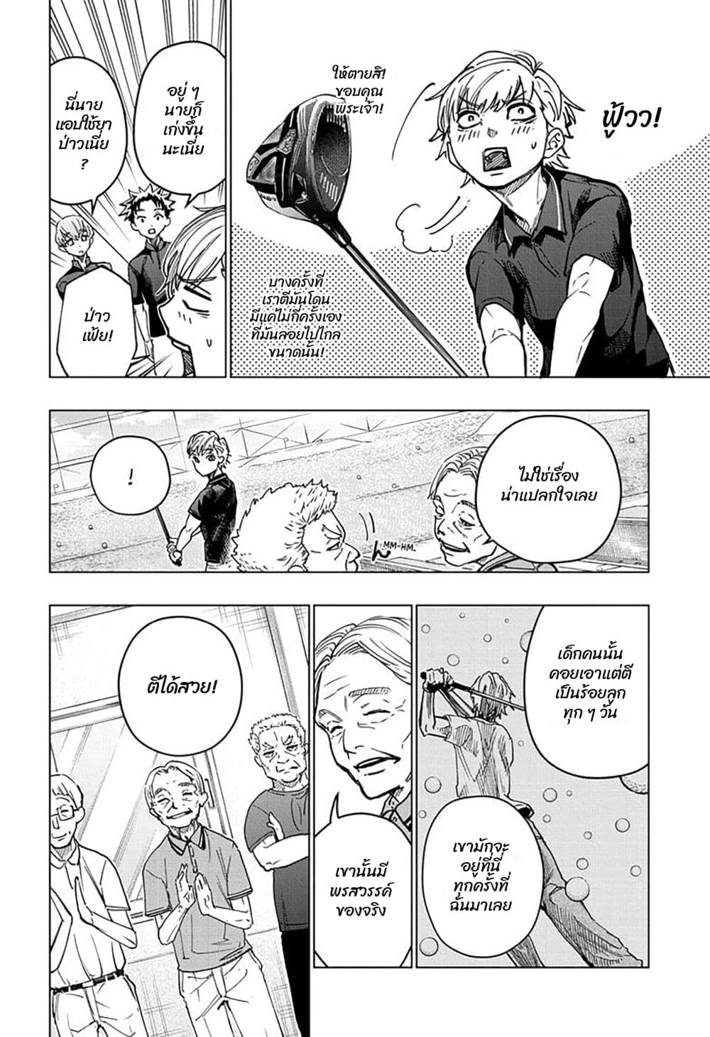 Green Green Greens page 7