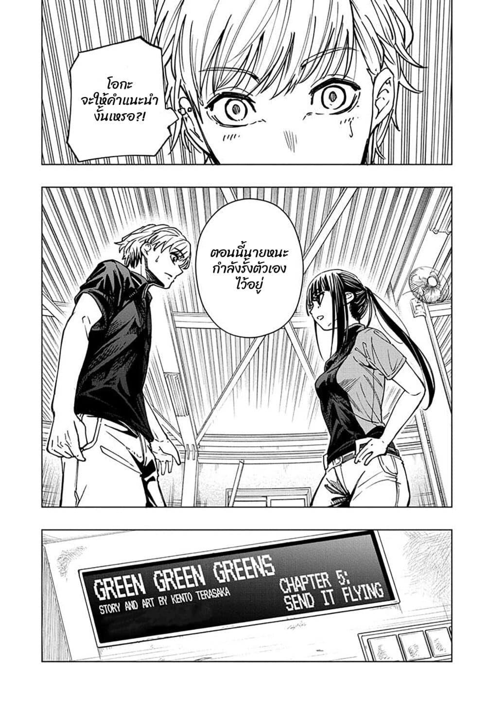 Green Green Greens page 1