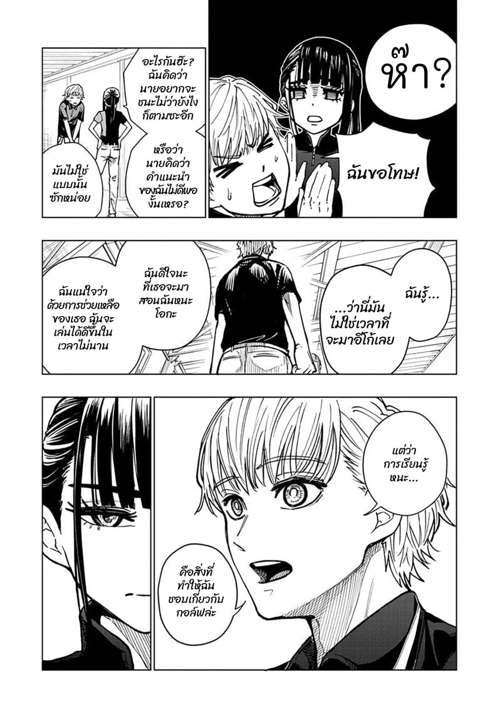 Green Green Greens page 3