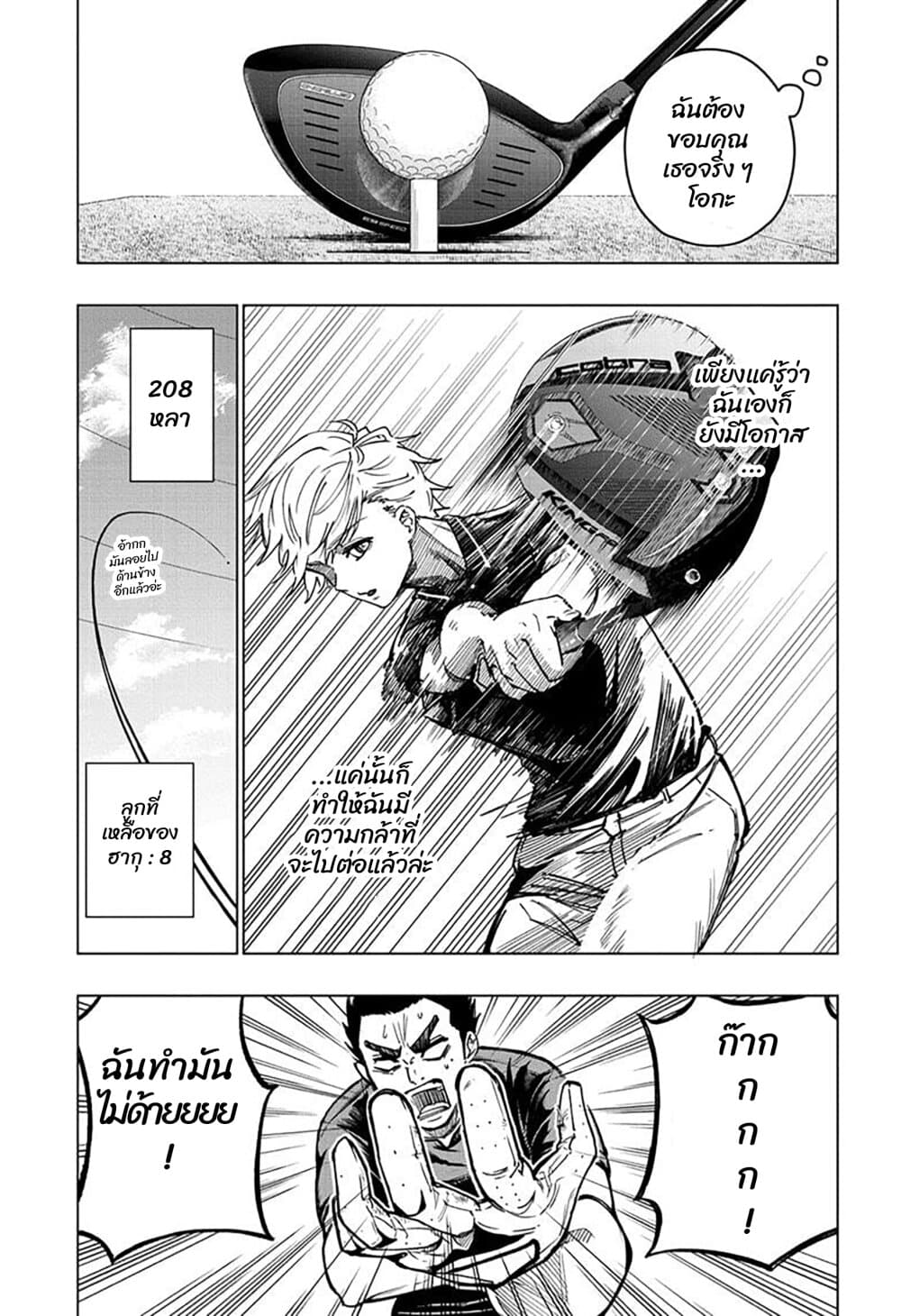 Green Green Greens page 5