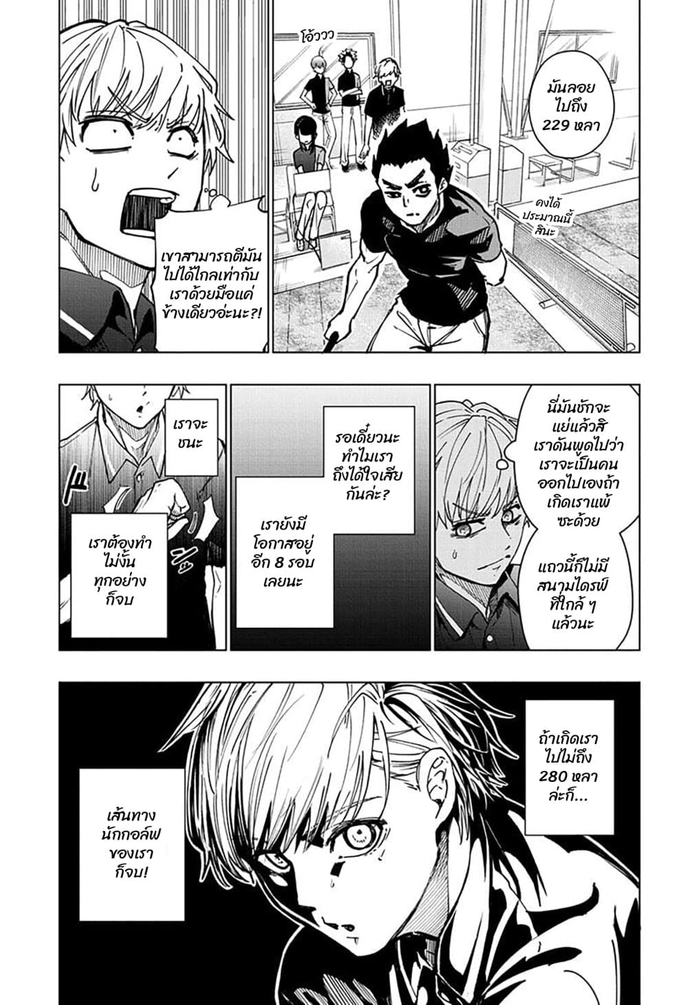 Green Green Greens page 7