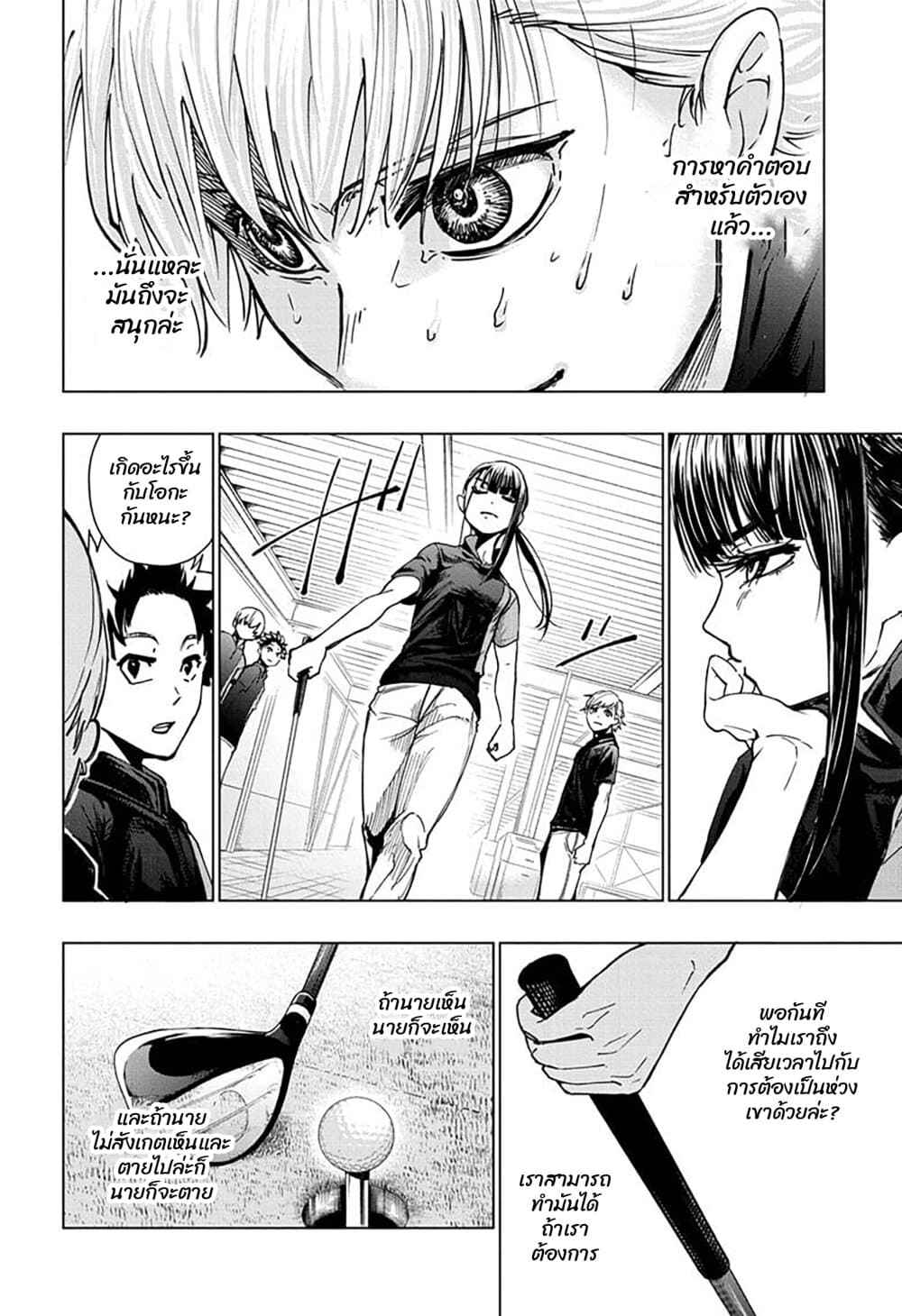 Green Green Greens page 12