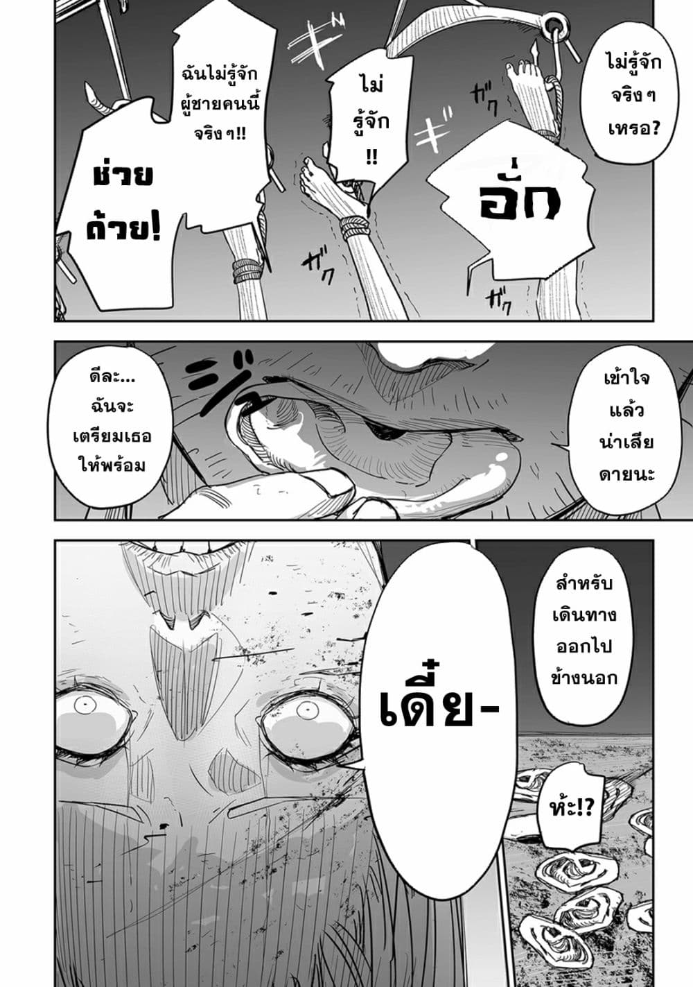 Grenimal no Shokeinin page 2