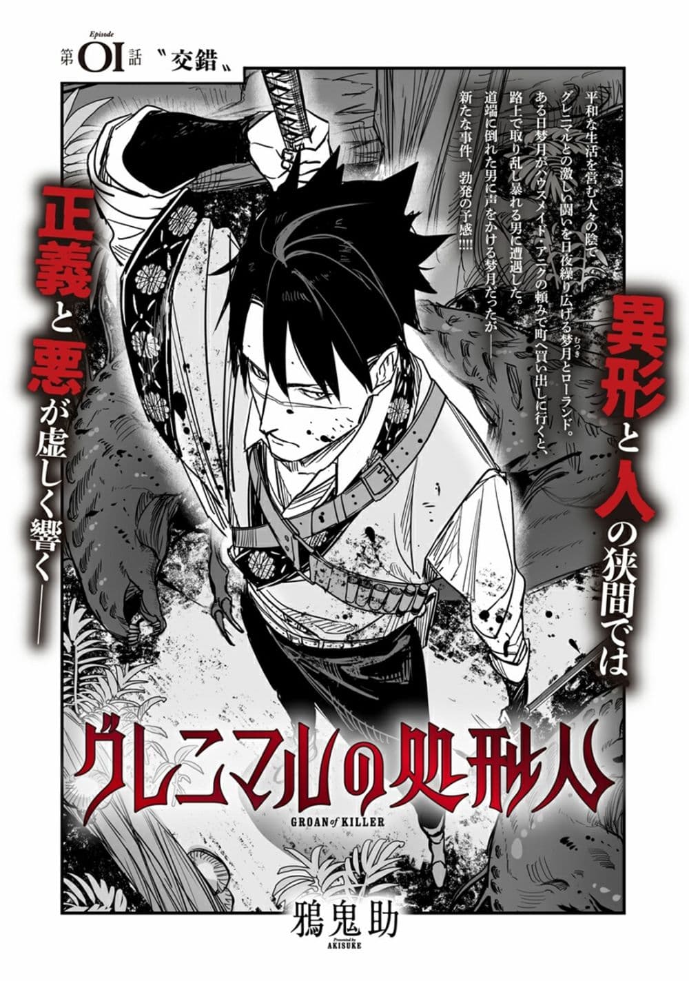Grenimal no Shokeinin page 3