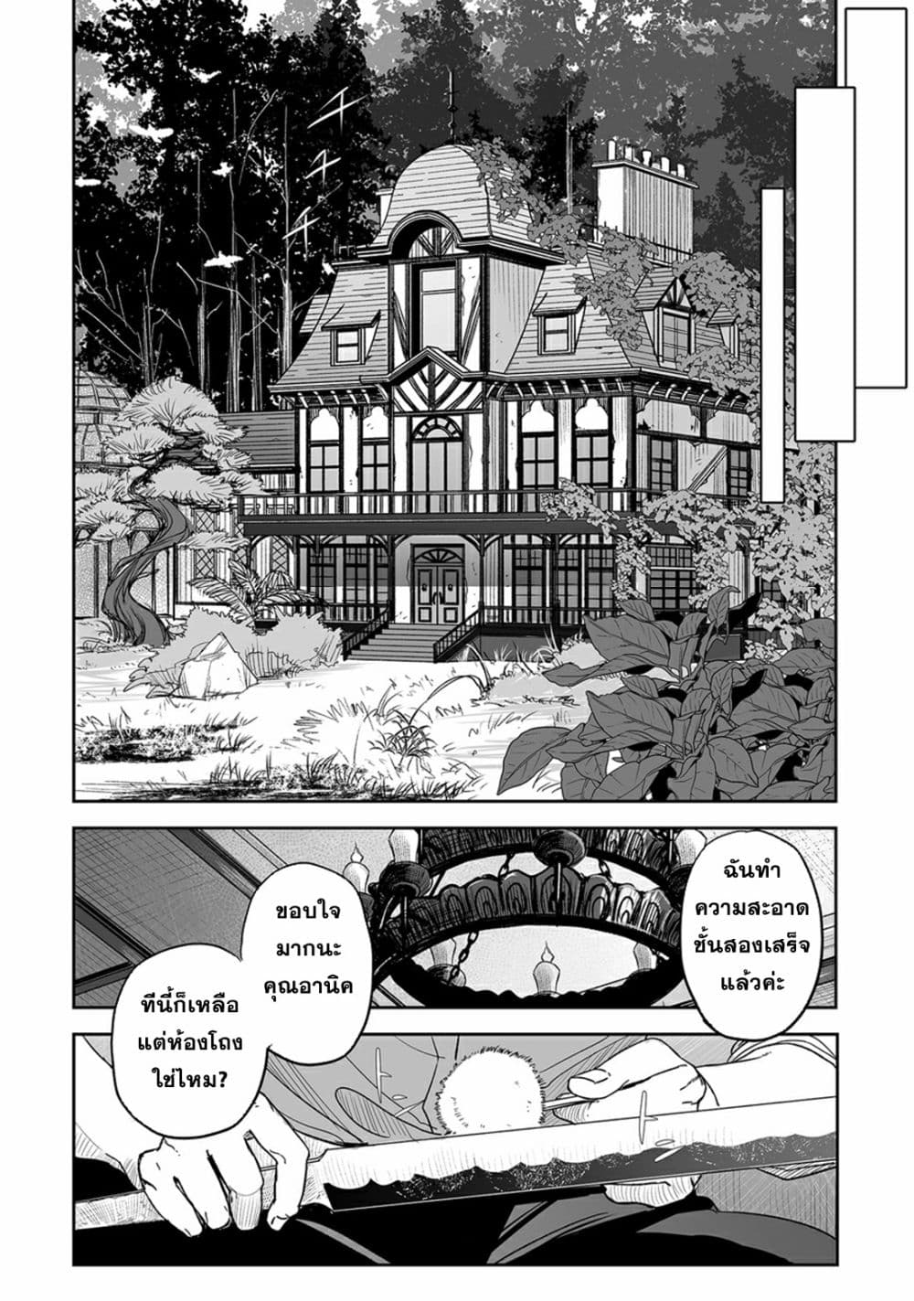 Grenimal no Shokeinin page 4