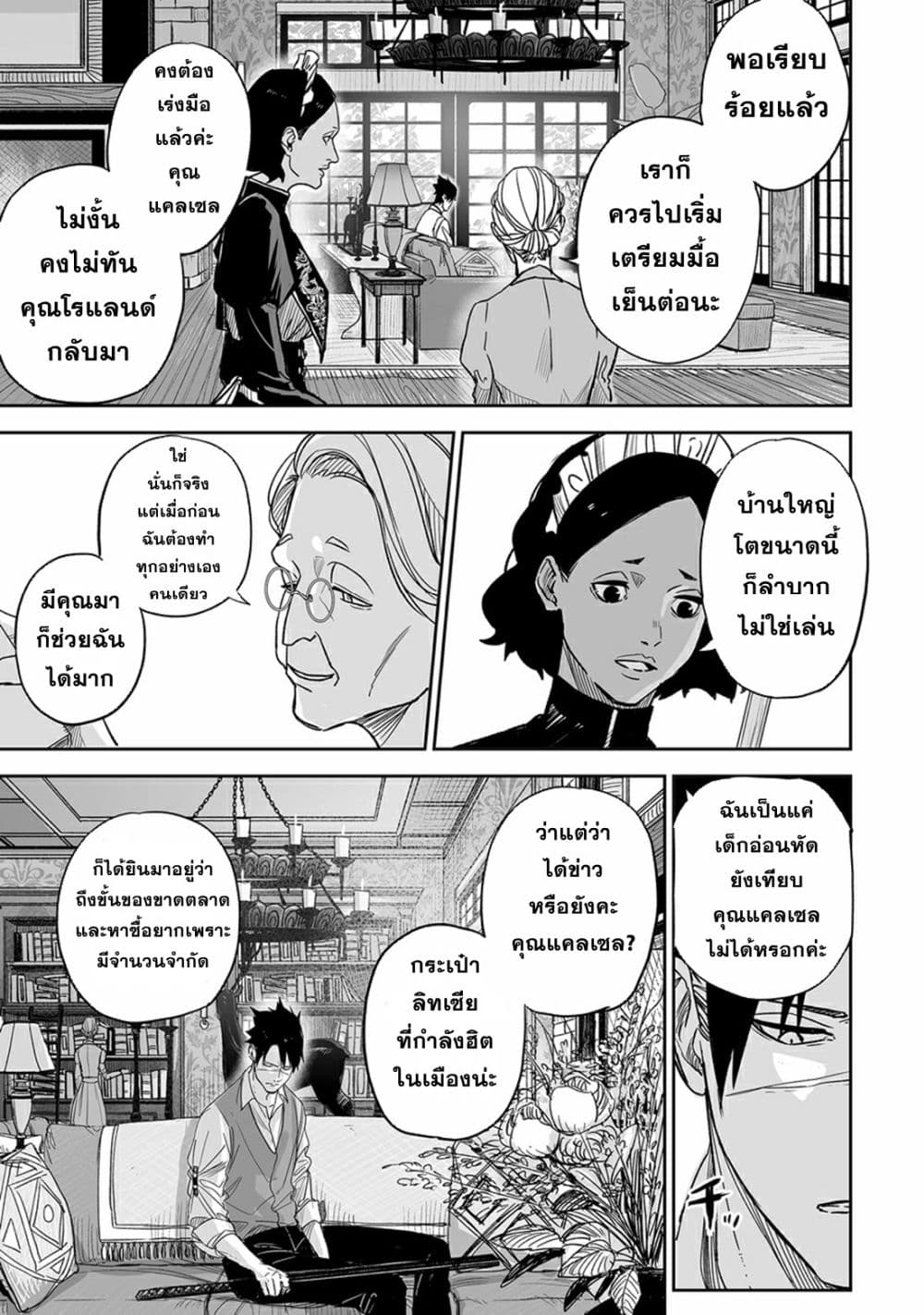 Grenimal no Shokeinin page 5