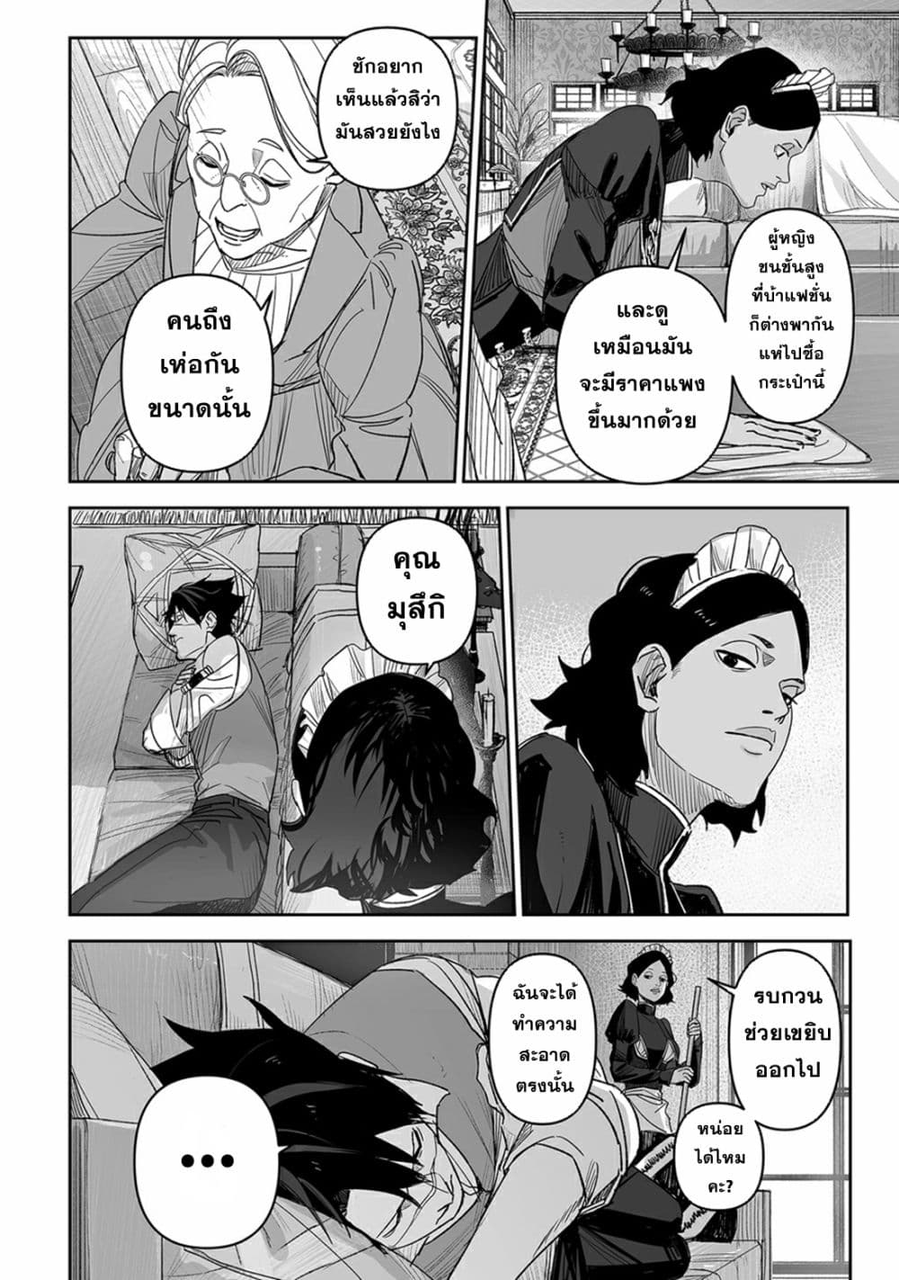 Grenimal no Shokeinin page 6