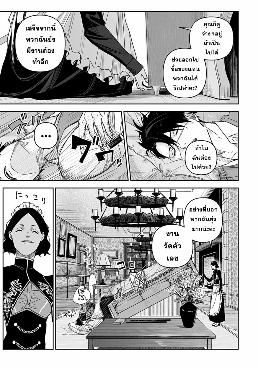 Grenimal no Shokeinin page 7