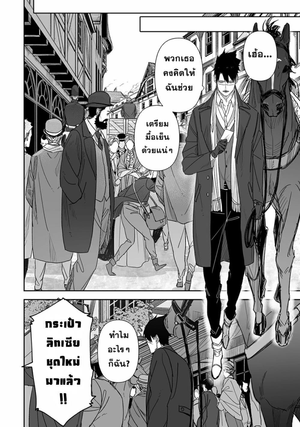 Grenimal no Shokeinin page 8