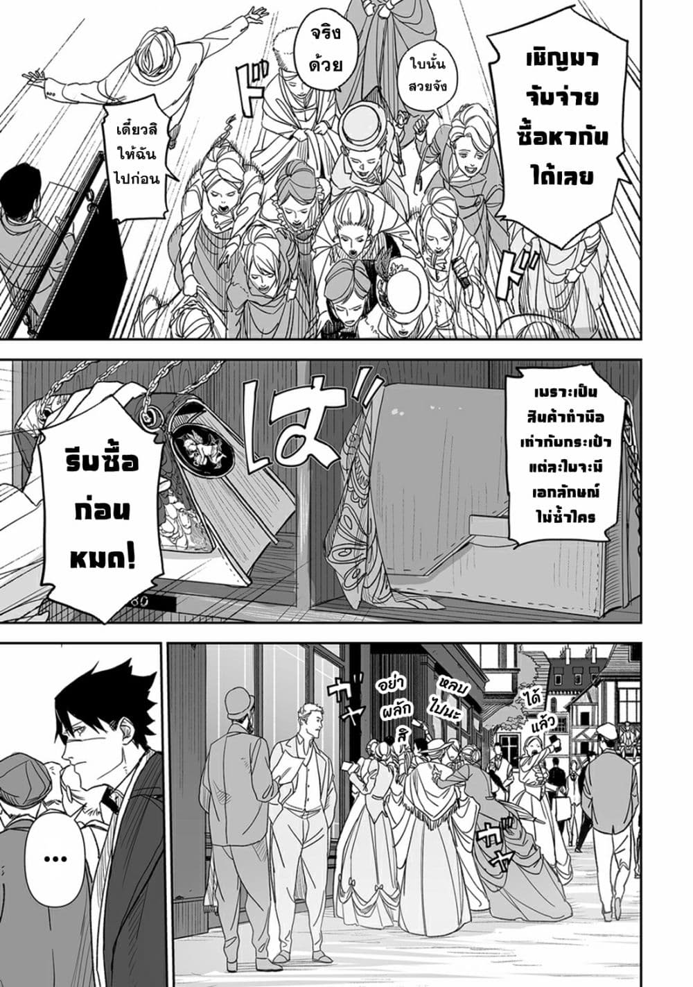 Grenimal no Shokeinin page 9