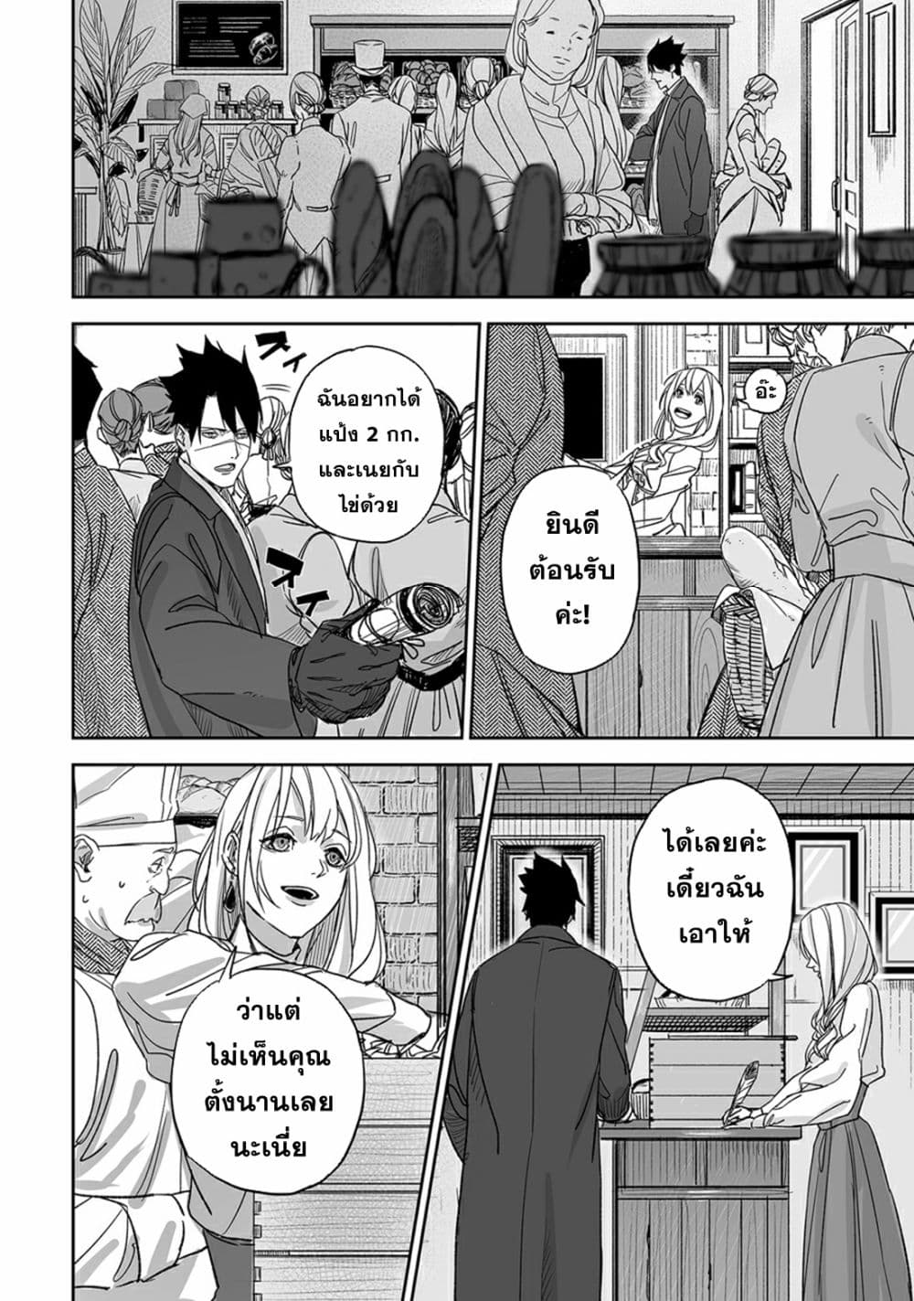 Grenimal no Shokeinin page 10