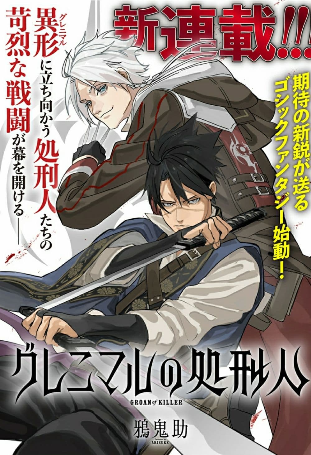 Grenimal no Shokeinin page 1