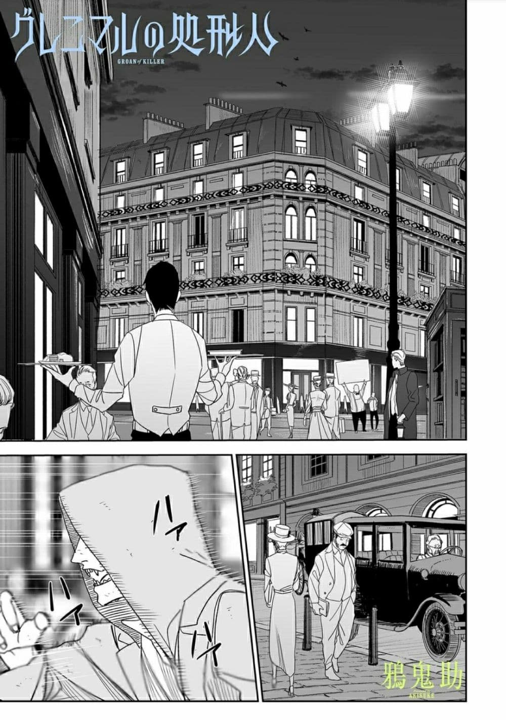 Grenimal no Shokeinin page 2
