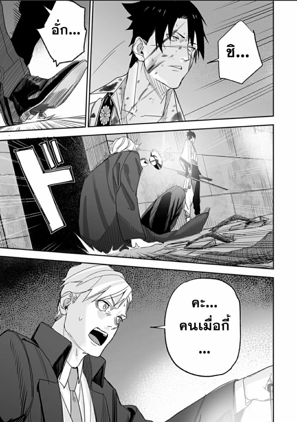 Grenimal no Shokeinin page 8