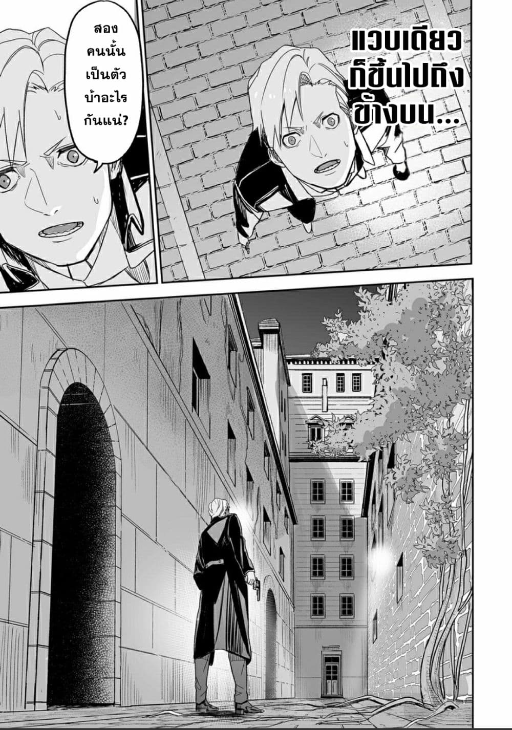 Grenimal no Shokeinin page 10