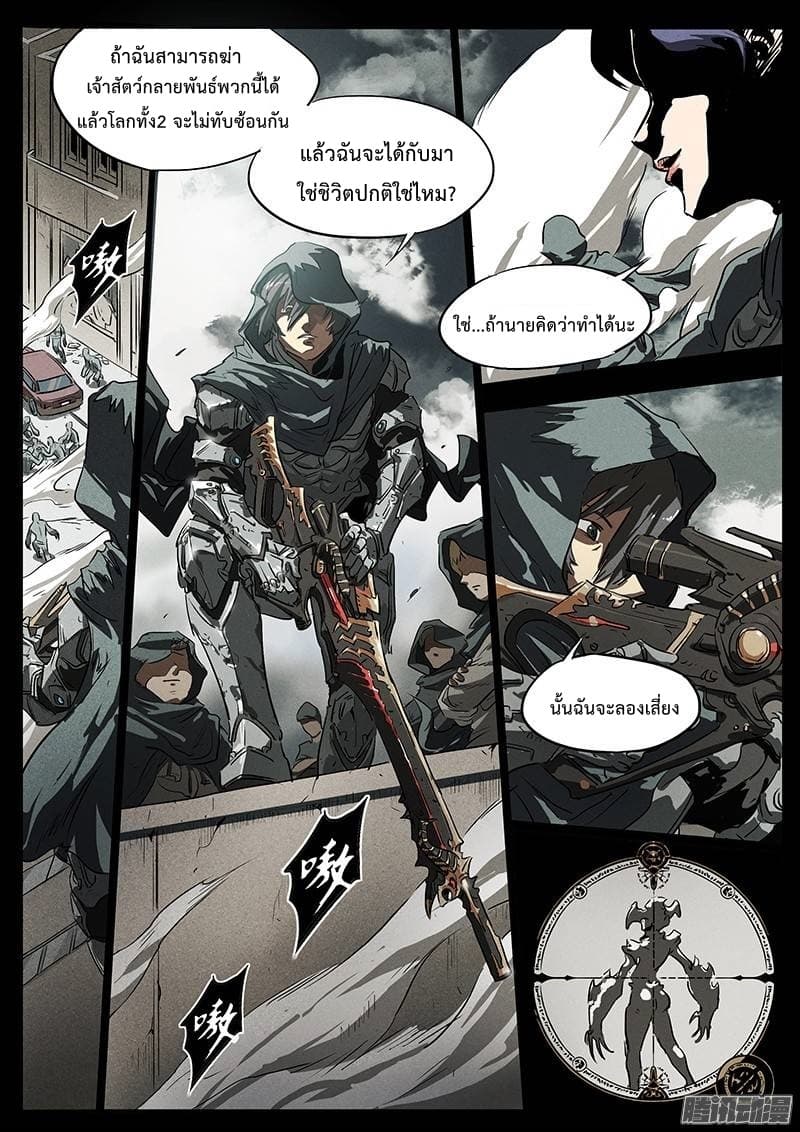 Grim Reaper Game page 4