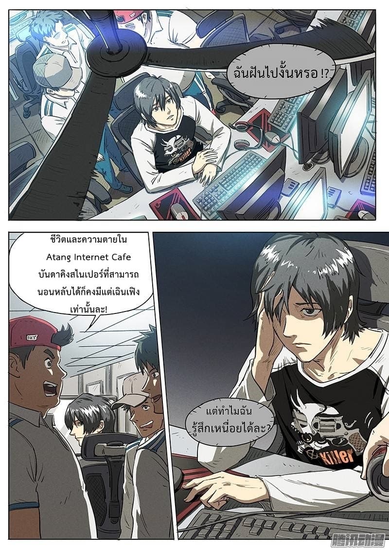 Grim Reaper Game page 8