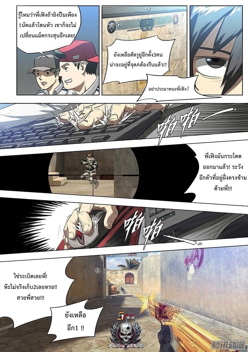 Grim Reaper Game page 11