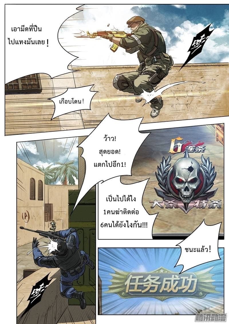 Grim Reaper Game page 12