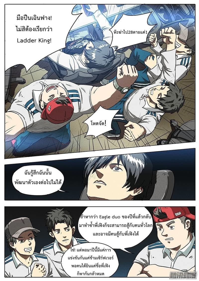 Grim Reaper Game page 13