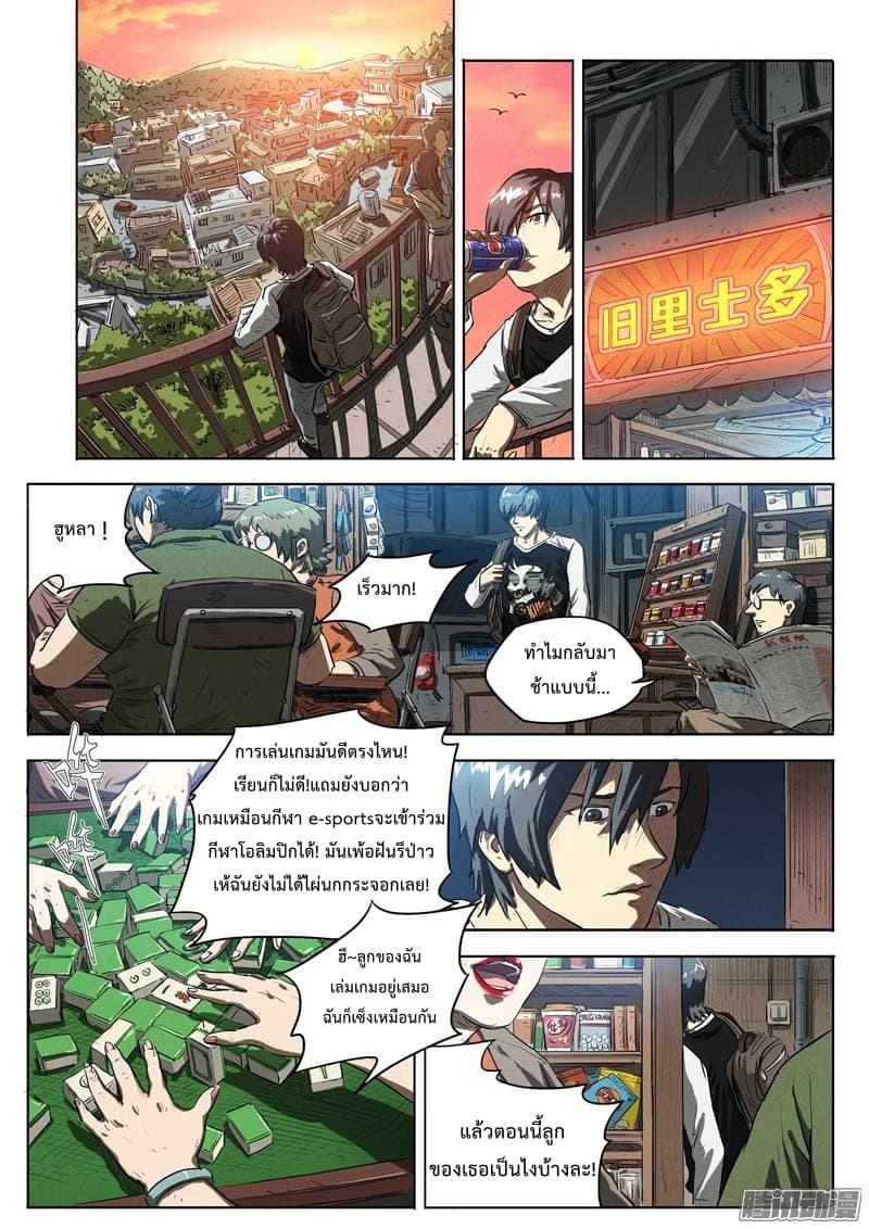 Grim Reaper Game page 16