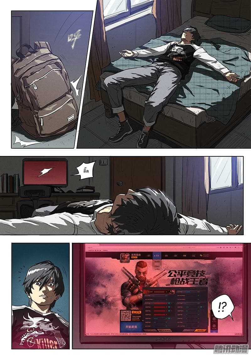 Grim Reaper Game page 17