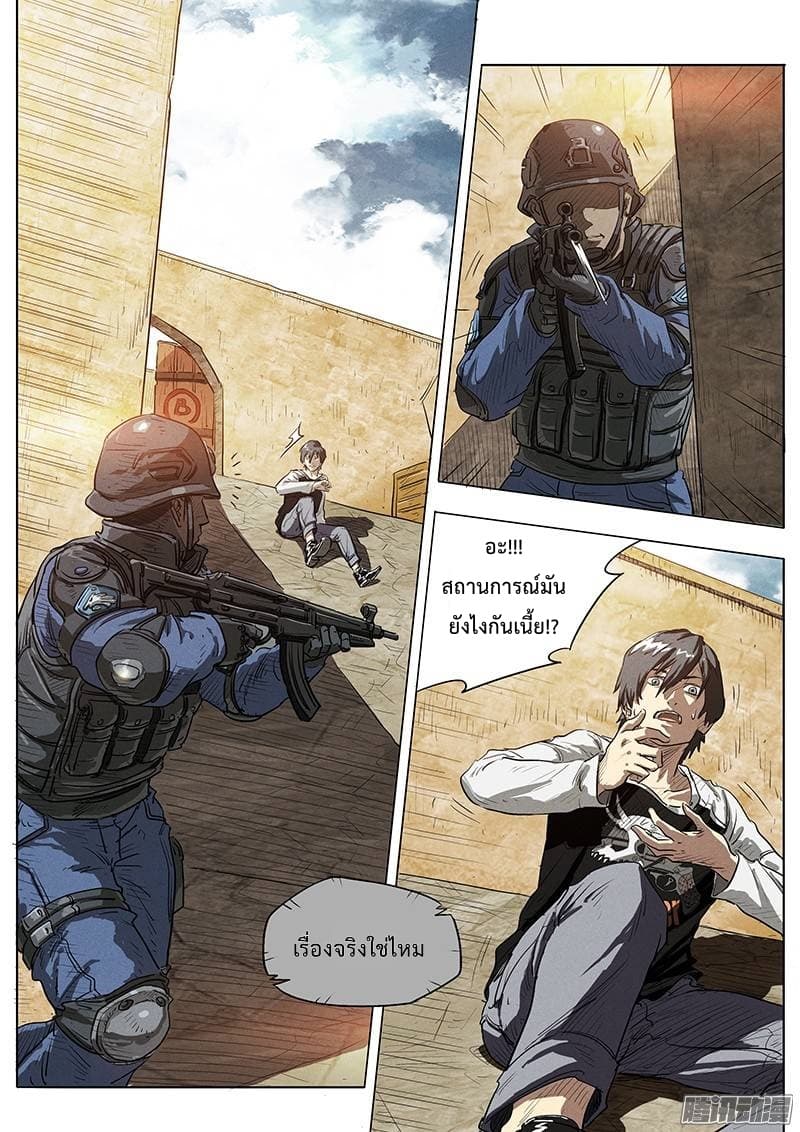 Grim Reaper Game page 23