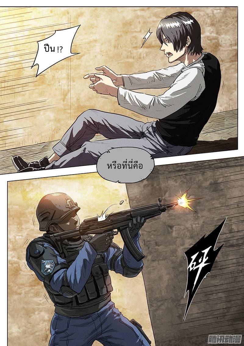 Grim Reaper Game page 24