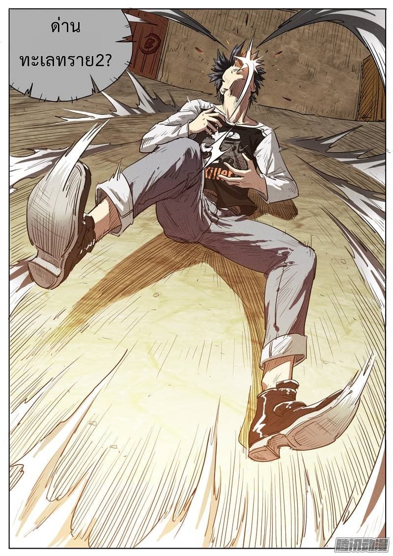 Grim Reaper Game page 25