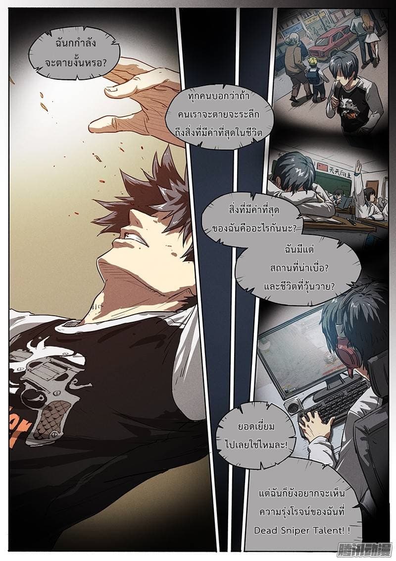 Grim Reaper Game page 2