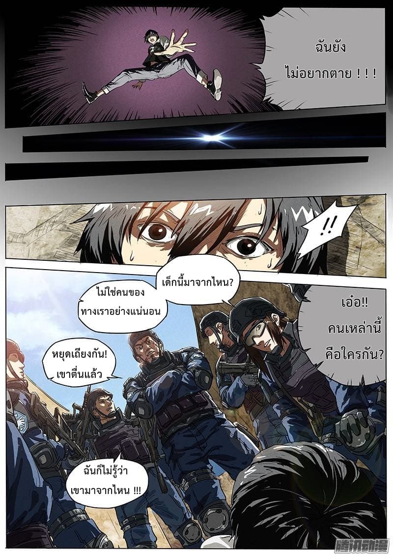 Grim Reaper Game page 3