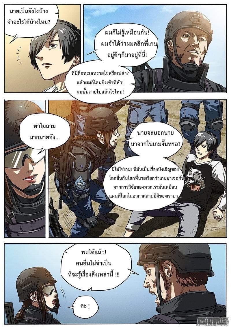 Grim Reaper Game page 4