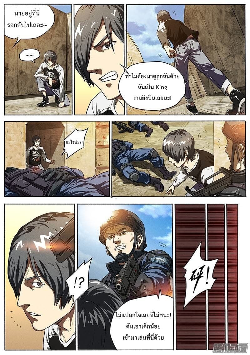 Grim Reaper Game page 7
