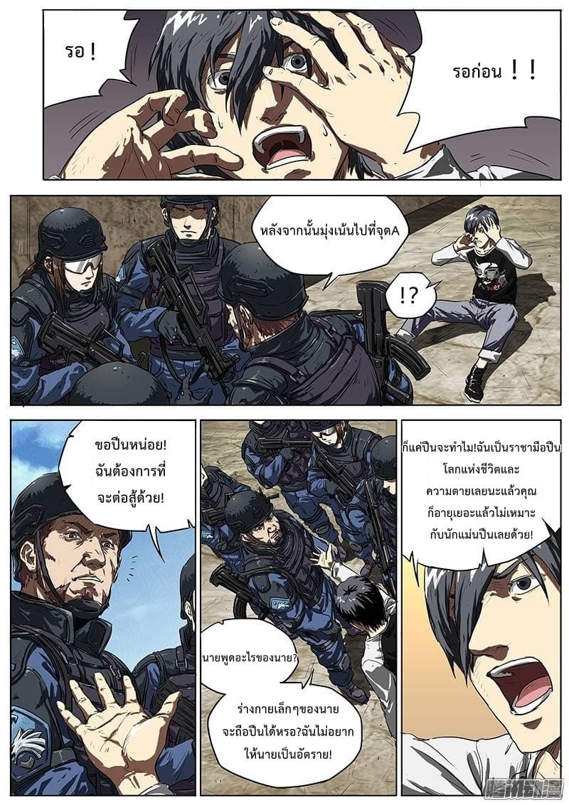 Grim Reaper Game page 8