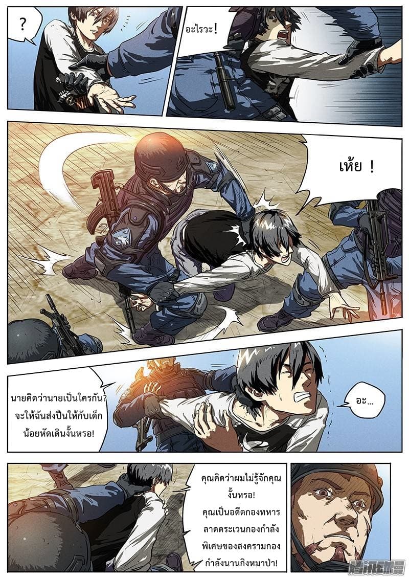 Grim Reaper Game page 9