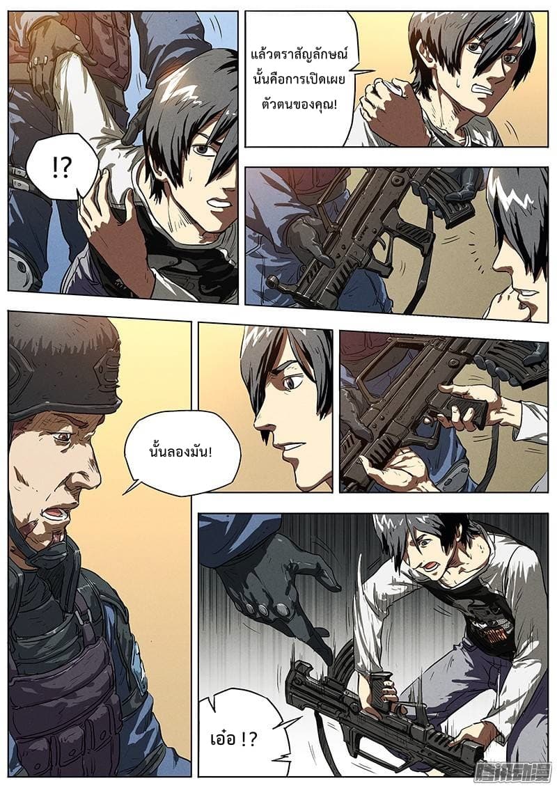 Grim Reaper Game page 10