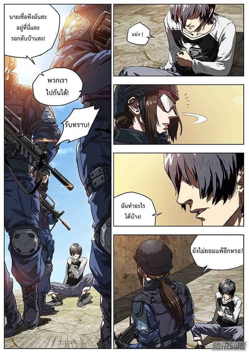 Grim Reaper Game page 12