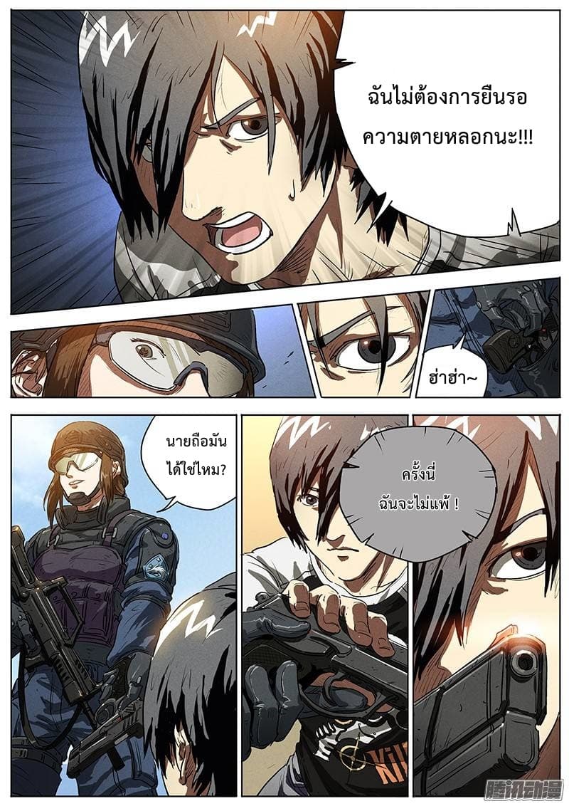 Grim Reaper Game page 13